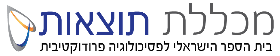 לוגו מכללת תוצאות בית הספר הישראלי לפסיכולוגיה פרודוקטיבית